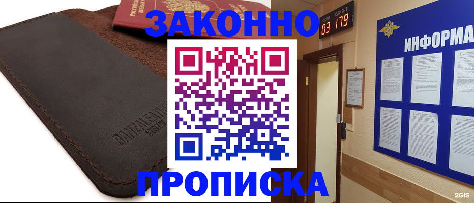 прописка штамп в Гурьевске