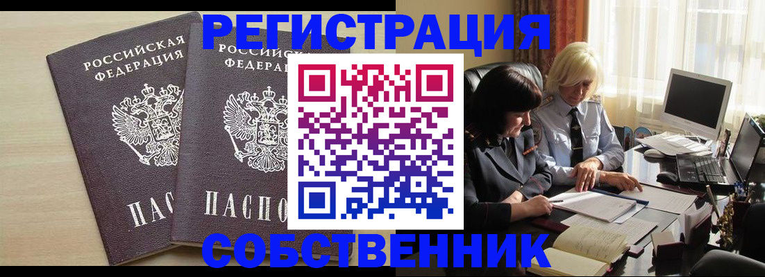 прописка от собственника в Гурьевске
